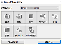 插图:IJ Scan Utility